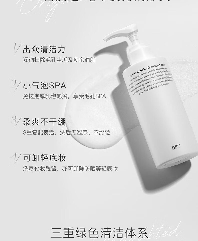 DPU 简初氨基酸洗面奶洁面卸妆二合一洁面乳温和清洁油皮男女 DPU氨基酸云柔洗面奶