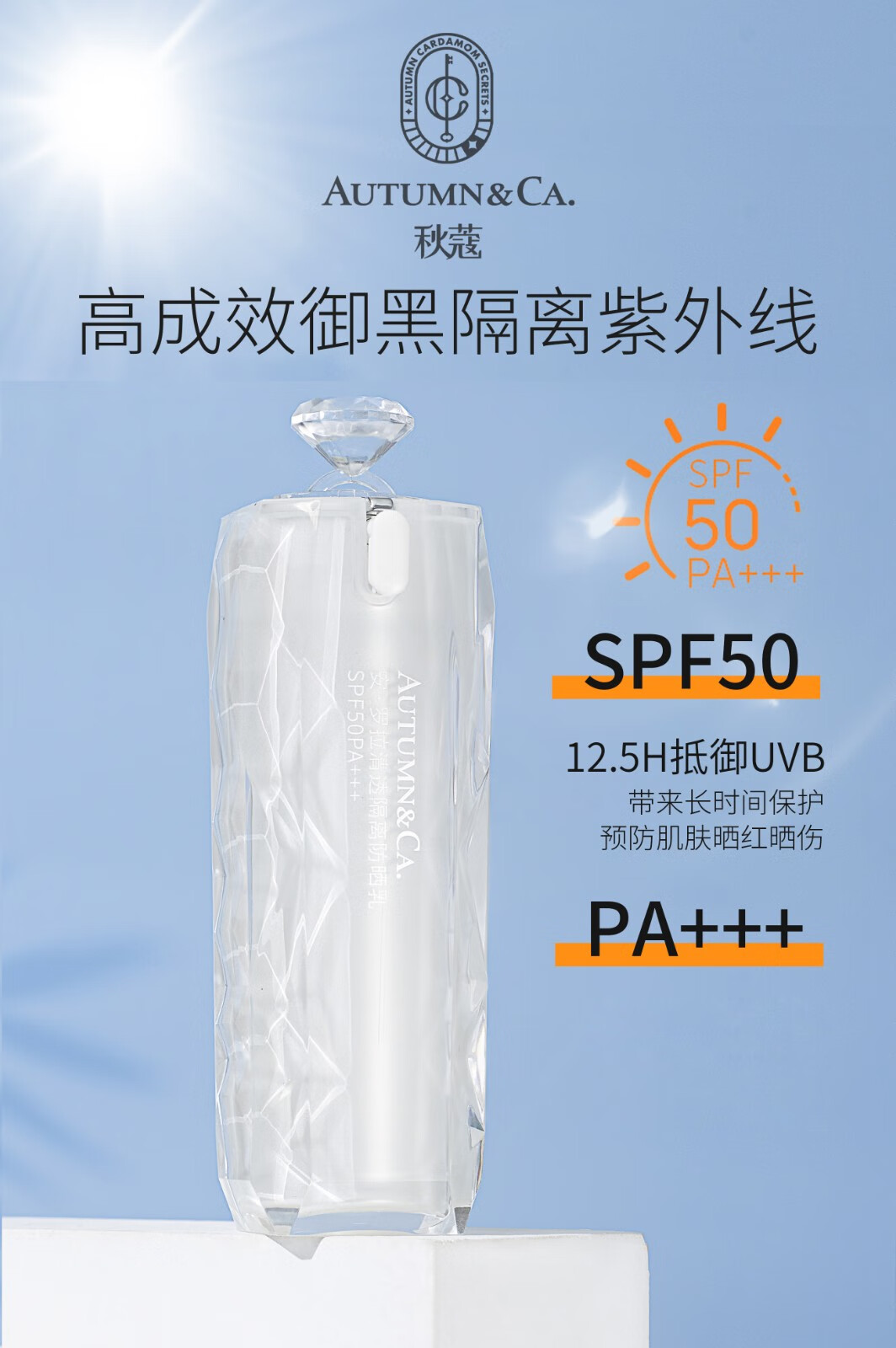 秋蔻防晒霜隔离二合一夏季女面部全身防晒乳户外学生SPF50 PA+++ 一瓶装30g