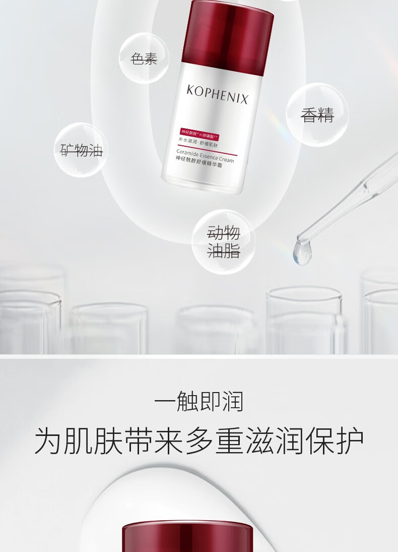 孔凤春神经酰胺舒缓精华霜补水保湿强韧肌底呵护泛红肌肤滋润面霜 神经酰胺舒缓精华霜