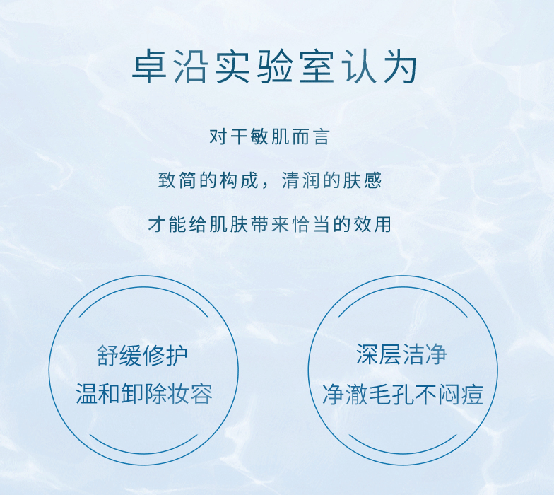 卓沿（SKIN ADVANCED）【 屈臣氏】S.A.卓沿白金舒润净颜修护卸妆膏 全新上市敏肌适用 80g