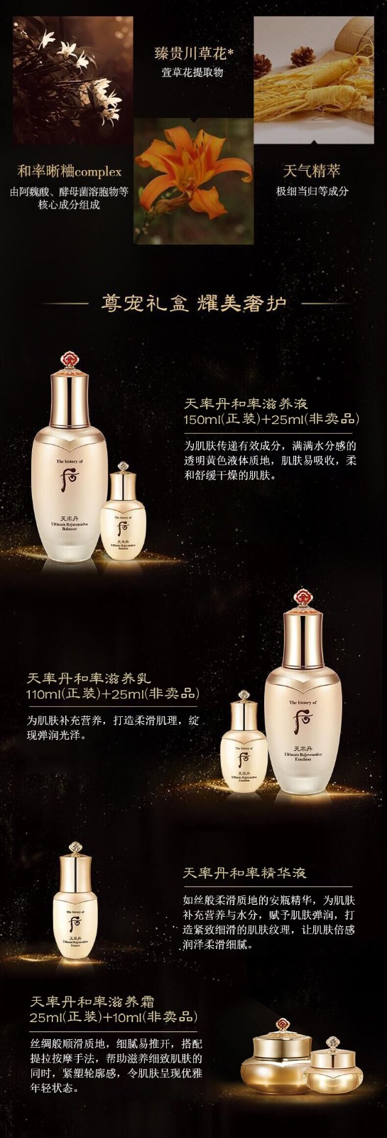 后（The History of Whoo） 拱辰享礼盒水乳面霜套装天气丹水妍天率丹护肤贵妇套盒 后水妍水乳霜6件套【清爽补水】