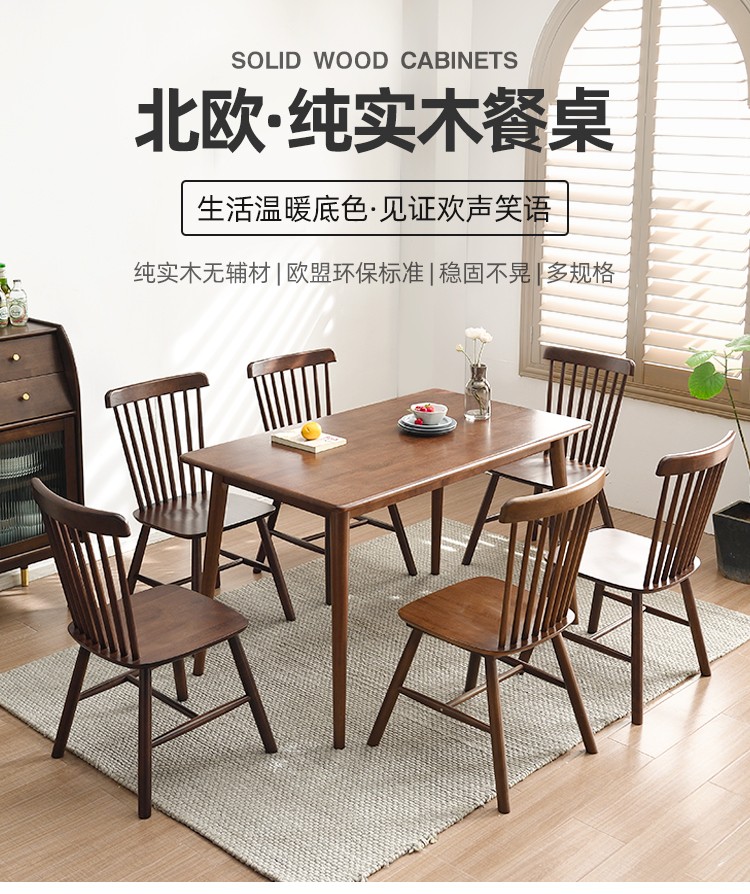 爱必居 餐桌家用小户型现代简约实木餐桌椅桌子北欧轻奢长方形饭桌 温莎椅2只 胡桃色