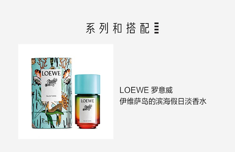 罗意威（LOEWE） 艺人婚礼伴手礼  001淡香水 事后清晨香氛男香女香 香水 送礼 女款淡香水 30ml