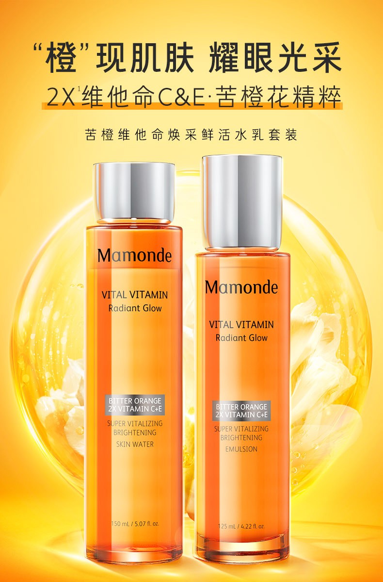 梦妆（Mamonde)苦橙维他命焕彩鲜活水乳面霜套装补水保湿提亮 【补水鲜颜】苦橙水乳