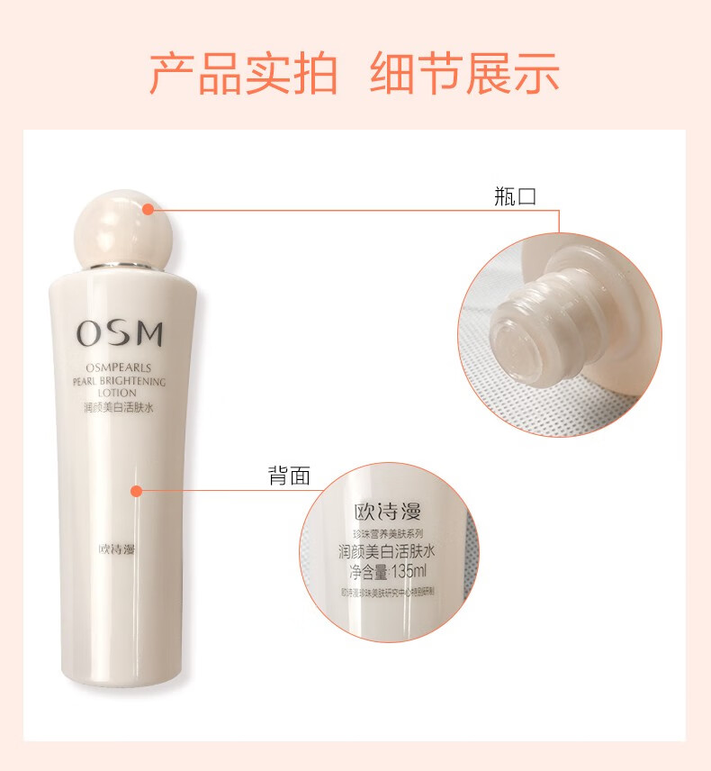 欧诗漫珍珠白爽肤水美白淡斑珍珠护肤水彭润精华水补水保湿湿敷水 嫩白柔肤水135ml