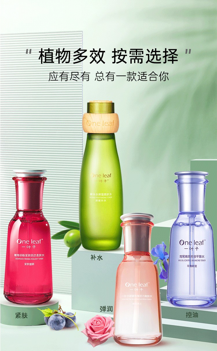 一叶子（one leaf） 爽肤水女学生鲜补水保湿水柔肤水塑颜亮肤提拉紧致淡化细纹晒后舒缓改善护肤水 莲花水漾爽肤水150ml【清透补水 温和净透】