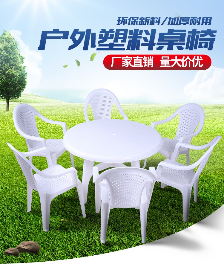 HASAYOVA 大排档桌椅组合室外夜市宵夜烧烤桌子塑料休闲啤酒桌户外沙滩桌快餐食堂餐桌椅  新料【110圆桌配4椅】白色