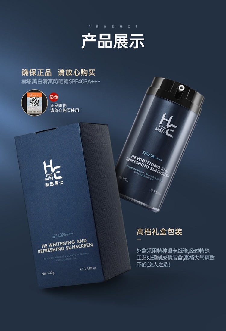 赫恩（H&E） 男士防晒霜户外脸部防水防汗晒后美白补水全身隔离乳100g SPF40PA+++