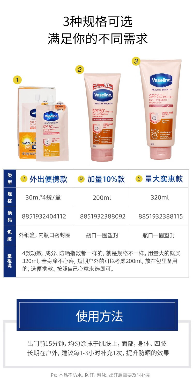 凡士林（Vaseline） 精华防晒乳霜高倍防晒伤防晒黑抵御紫外线夏季不油腻SPF50PA++++ 加量10%款（200ml）-23.8.8