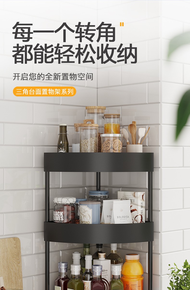 乐活时光 转角厨房置物架台面多层调料架角落置物架三角架子墙角免打孔收纳架 三层【黑色】