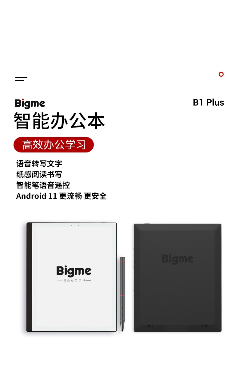 bigme大我b1plus103英寸墨水屏智能办公本电子书阅读器电纸书会议记录