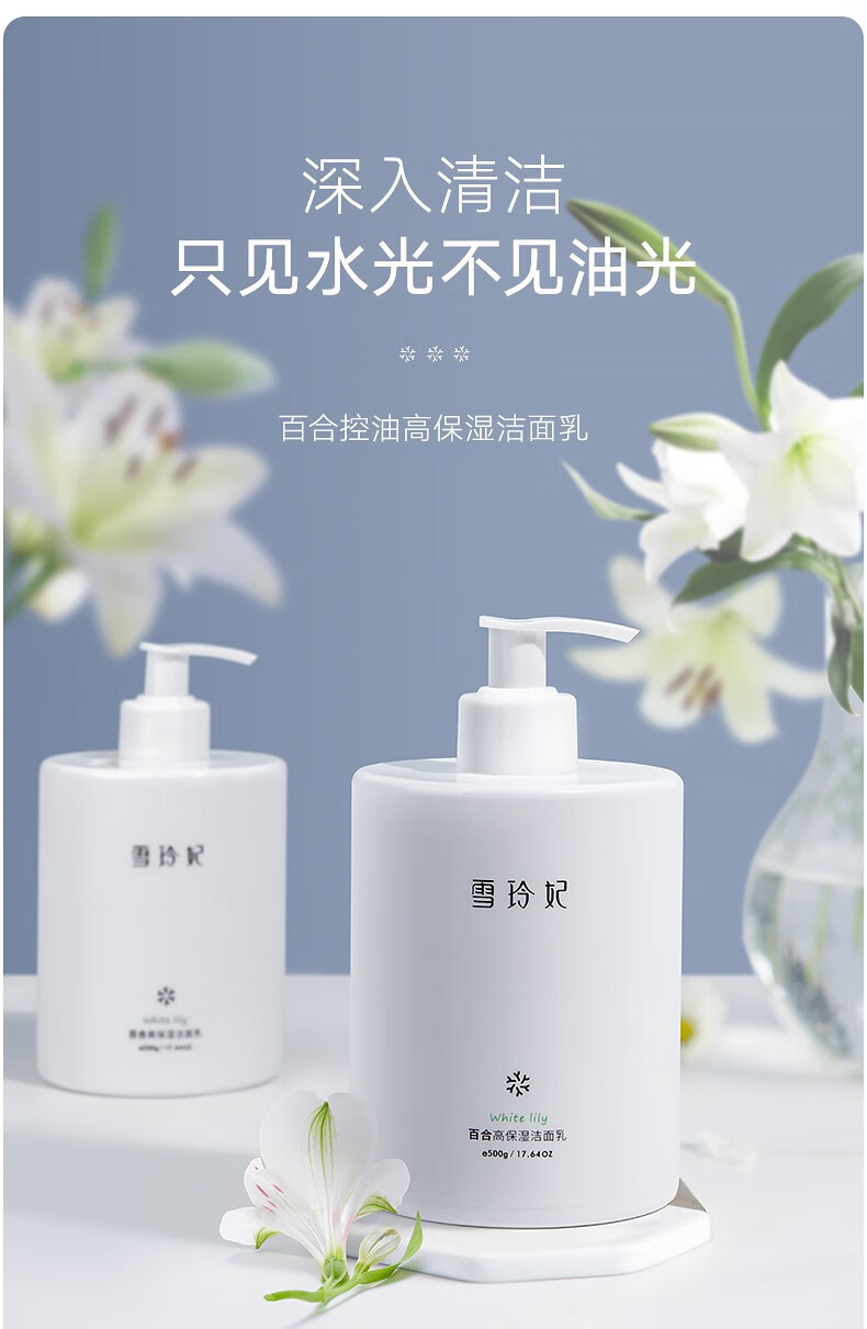 雪玲妃大瓶氨基酸洗面奶补水保湿清爽控油深层清洁护肤除螨洁面乳女男士 洗面奶500g