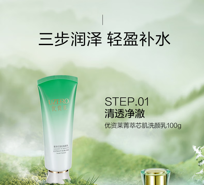 优资莱（UZERO） 优资莱菁萃芯肌绿茶补水保湿水乳套装洗面奶霜国货护肤品化妆品 【肌底补水2件套】水+乳
