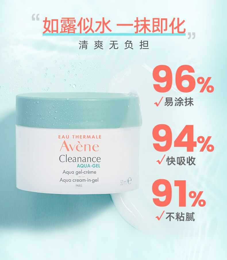 雅漾焕亮活力滋养霜滋润补水提亮保湿面霜女敏感肌熬夜焕亮 【混油肌】控油清爽果冻面霜50ml