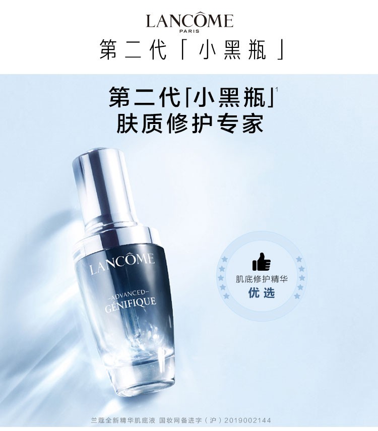 兰蔻（LANCOME） 小黑瓶精华肌底液第二代面部精华 护肤品套装 买50ml享100ml