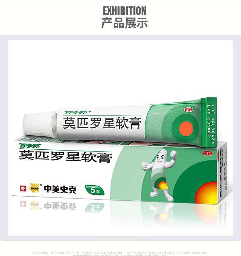 百多邦 莫匹罗星软膏5g 治疗毛囊炎创伤合并感染湿疹