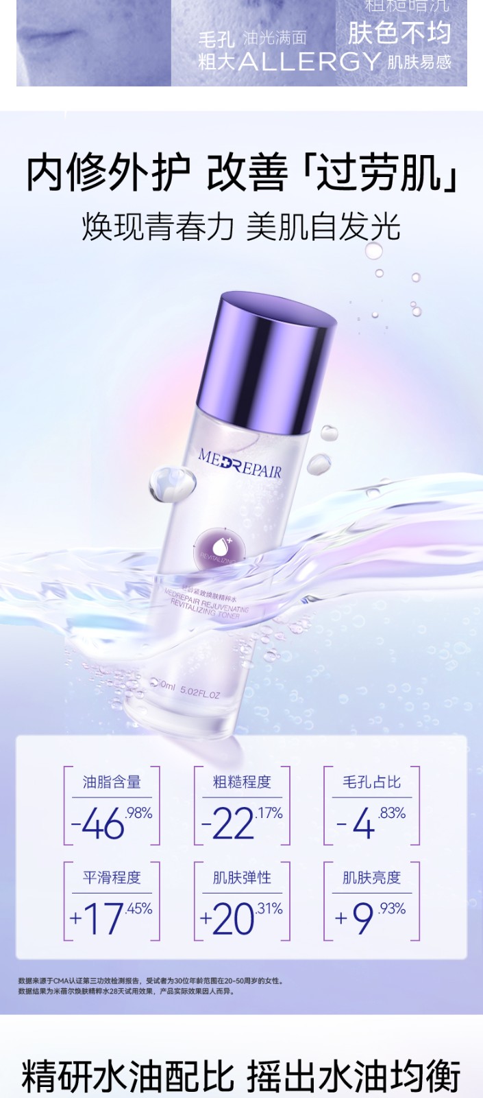 米蓓尔（MedRepair） 轻龄紧致焕肤精粹水150ml摇摇水 保湿敏感肌爽肤水敏感肌 紧致摇摇水 150ml