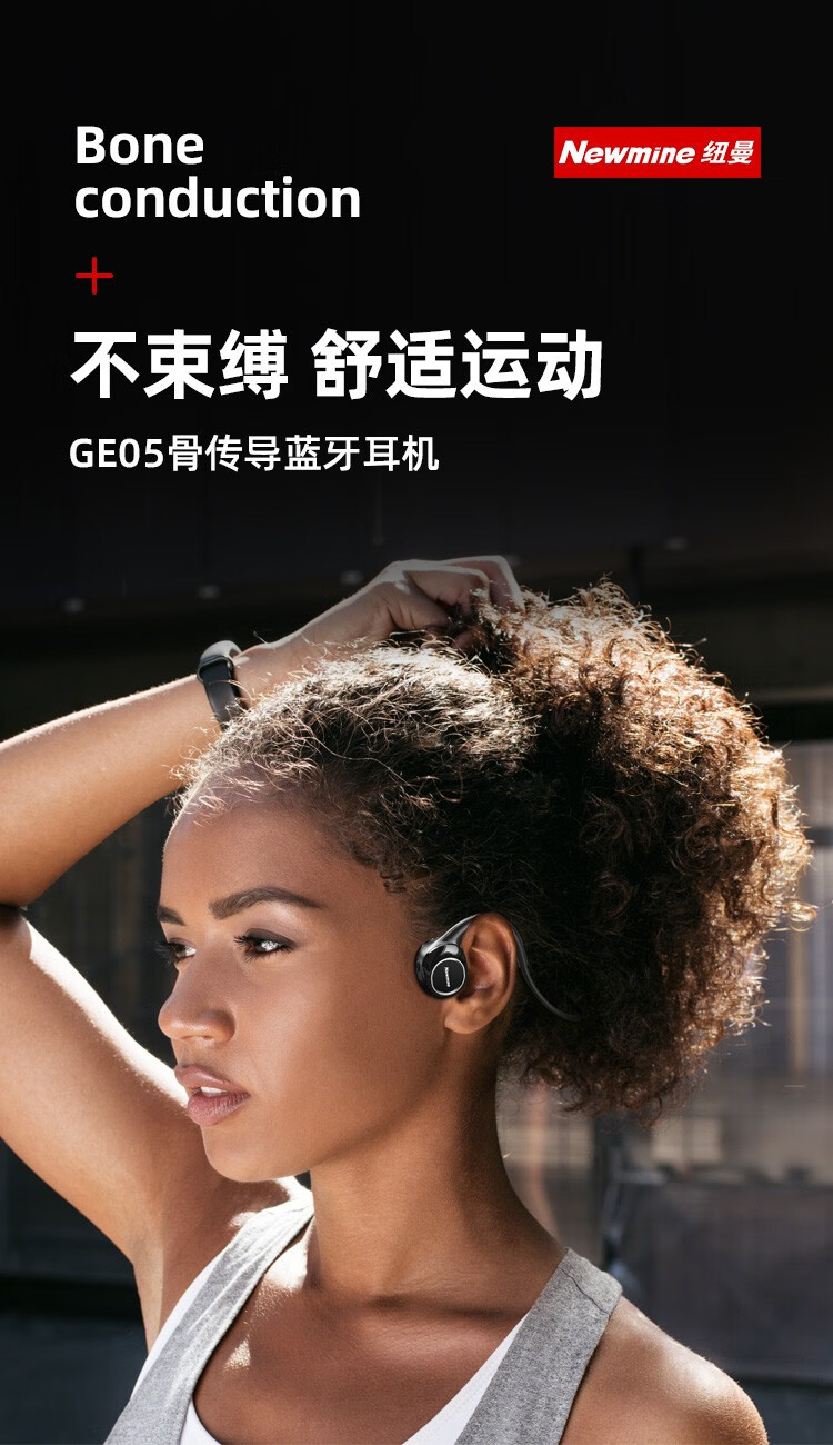纽曼newminege05骨传导蓝牙耳机双耳挂耳式无线运动跑步头戴不入耳骨