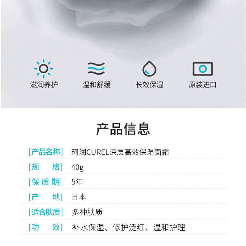 珂润（Curel）润浸保湿滋养乳霜优评