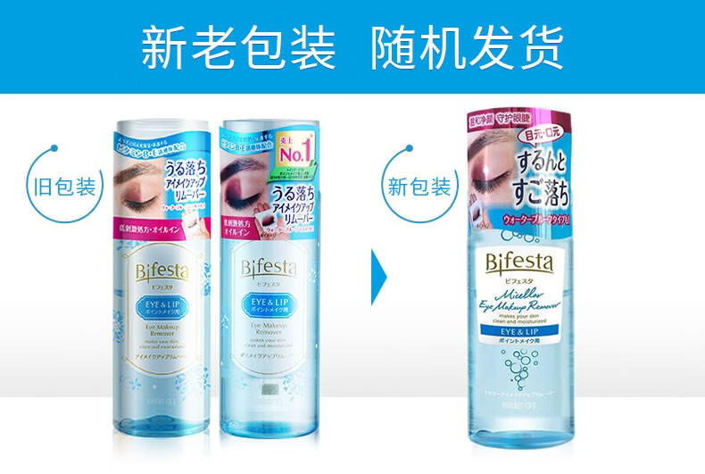 缤若诗（Bifesta）曼丹眼唇卸妆液 眼唇脸三合一温和卸妆水深层清洁卸妆水 卸妆水145ml/瓶