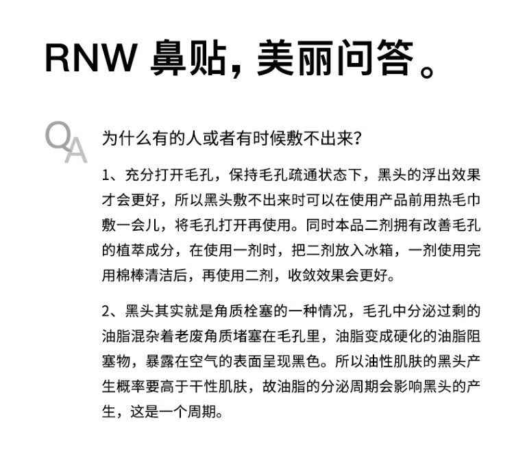 如薇（RNW）【亰东快递】双重净润黑头鼻贴去草莓鼻导出猪鼻贴收缩毛孔男女士 【三盒巨划算】共15组30片