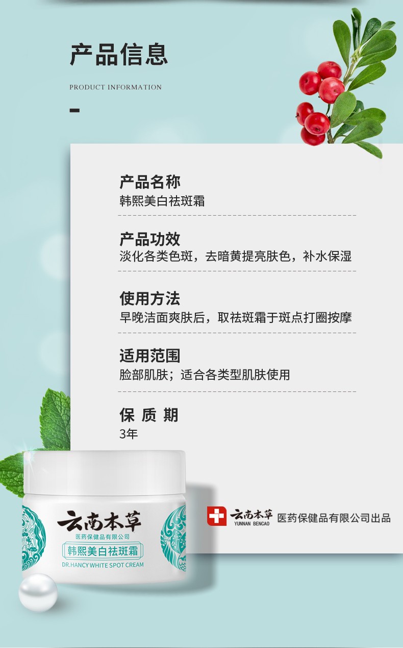 茅仁堂 云南本草美白祛斑霜 男女 20g\/盒 韩熙美白祛斑霜