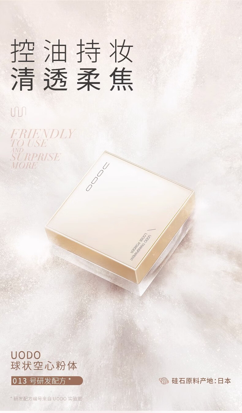 优沃朵（UODO）散粉定妆控油持久遮瑕不脱妆防汗自然定妆粉饼男女10g 透明色#01（无闪）