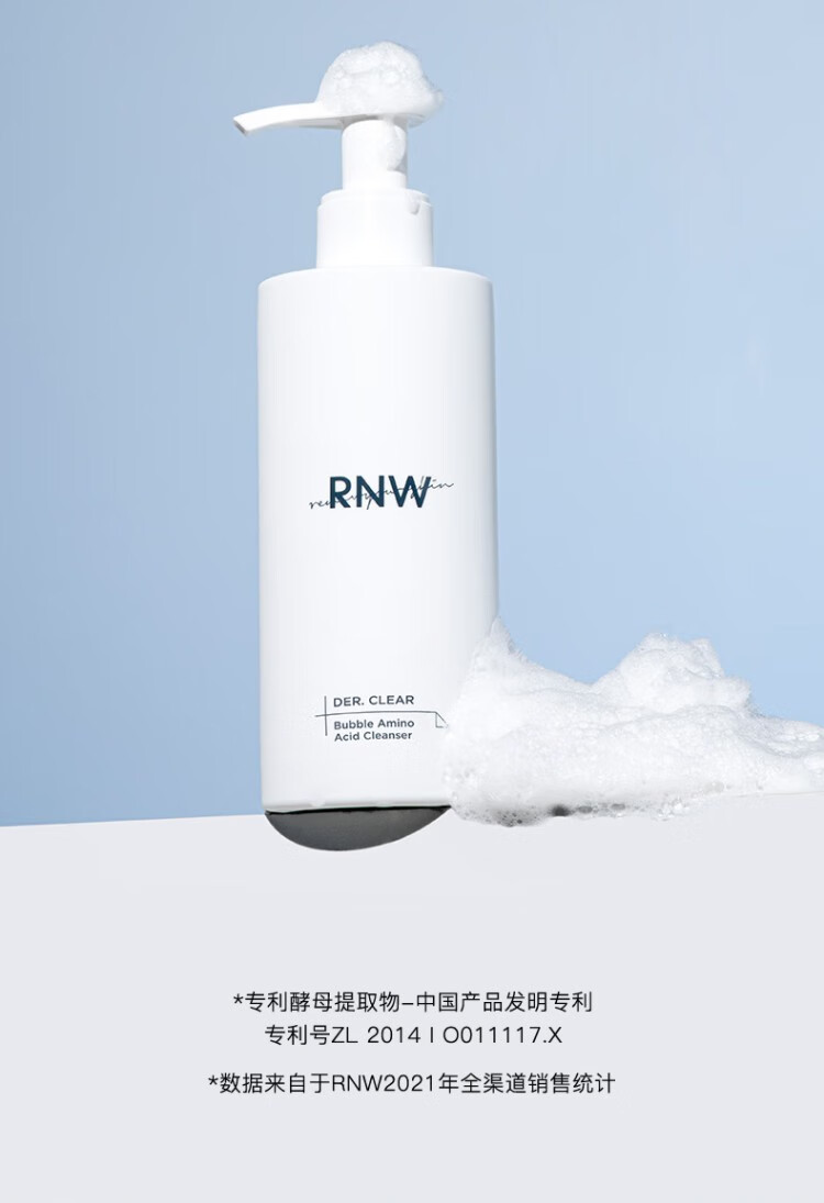 如薇（RNW）【亰东快递】氨基酸洗面奶200g洁面乳温和清洁痘敏肌角质男女可用 【1瓶】洗面奶（氨基酸自发泡）