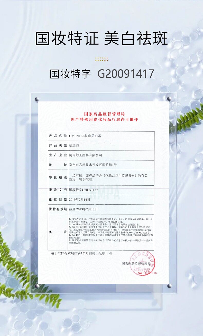 粉嫩公主 美白祛斑霜黄褐斑雀斑遗传斑蝴蝶斑妊娠斑晒斑膏产品提亮肤色 美白祛斑霜一瓶  品牌甄选