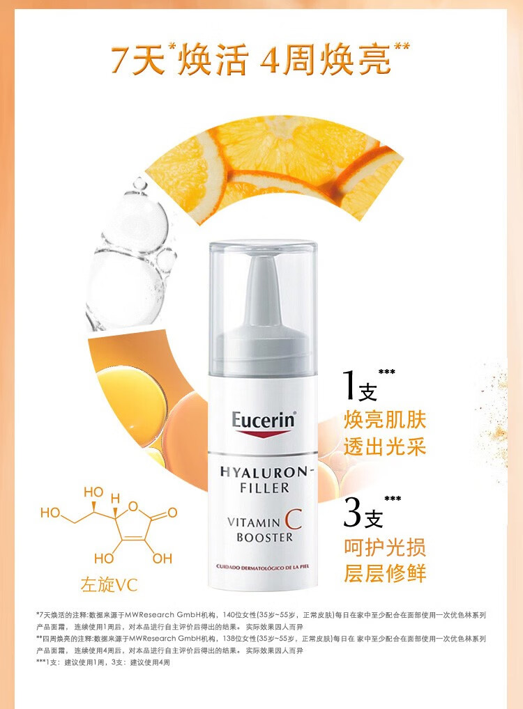 优色林（Eucerin）充盈展颜鲜活维C精华液 3*8ml补水保湿修护提亮暗沉面部精华 维C精华液 3*8ml