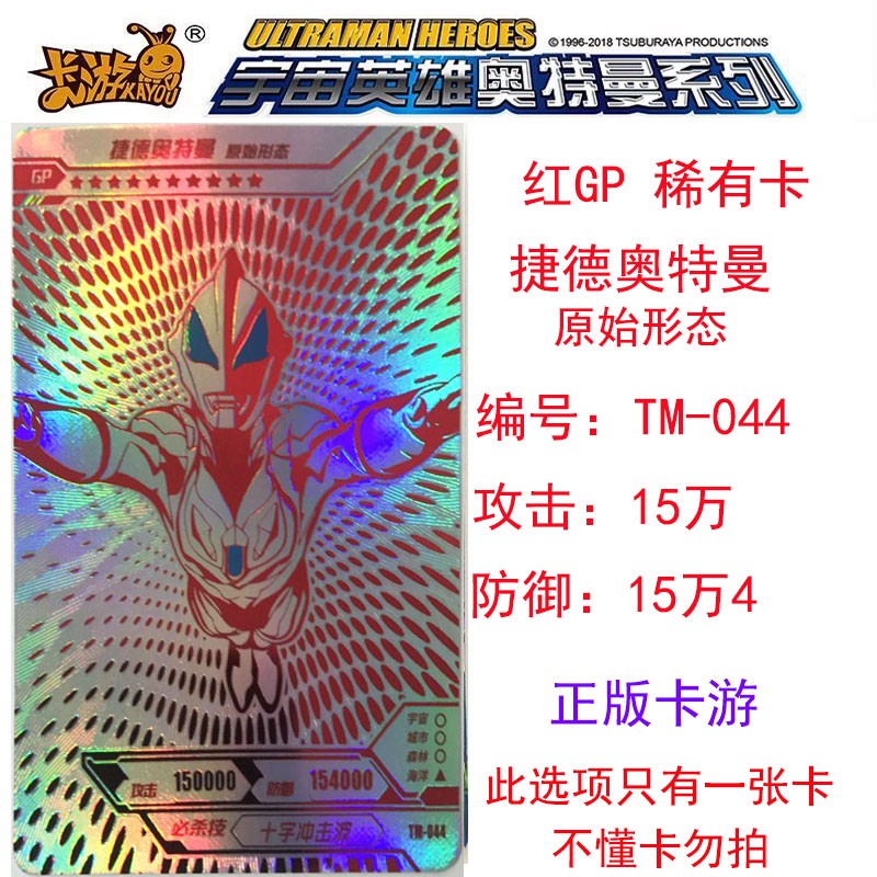 奥特曼卡片黑砖版xr红gp卡lgr卡泽塔赛罗贝利亚捷德飞天令迦单卖一张