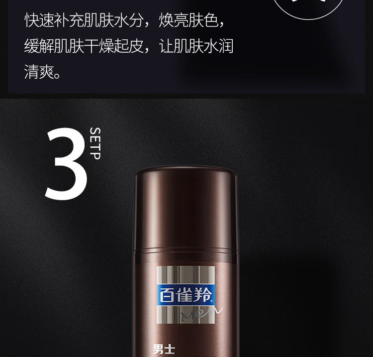 百雀羚（PECHOIN）男士护肤化妆保湿控油补水洁面洗面奶爽肤水乳液面霜劲爽焕活套装 男士套装【洁面+水+乳+霜)