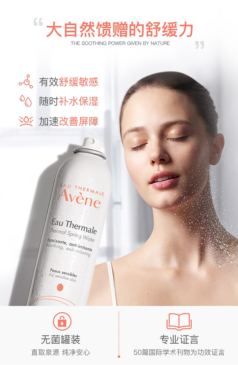 雅漾（Avene） 喷雾补水保湿定妆舒护活泉爽肤水润肤舒缓敏感肌肤 【明星单品】雅漾喷雾300ml