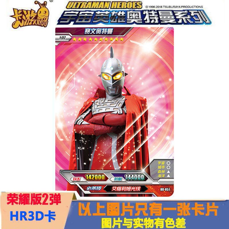正版奥特曼卡片荣耀版3d第2弹hr全套奥特6兄弟神秘四奥赛季奥王赛文