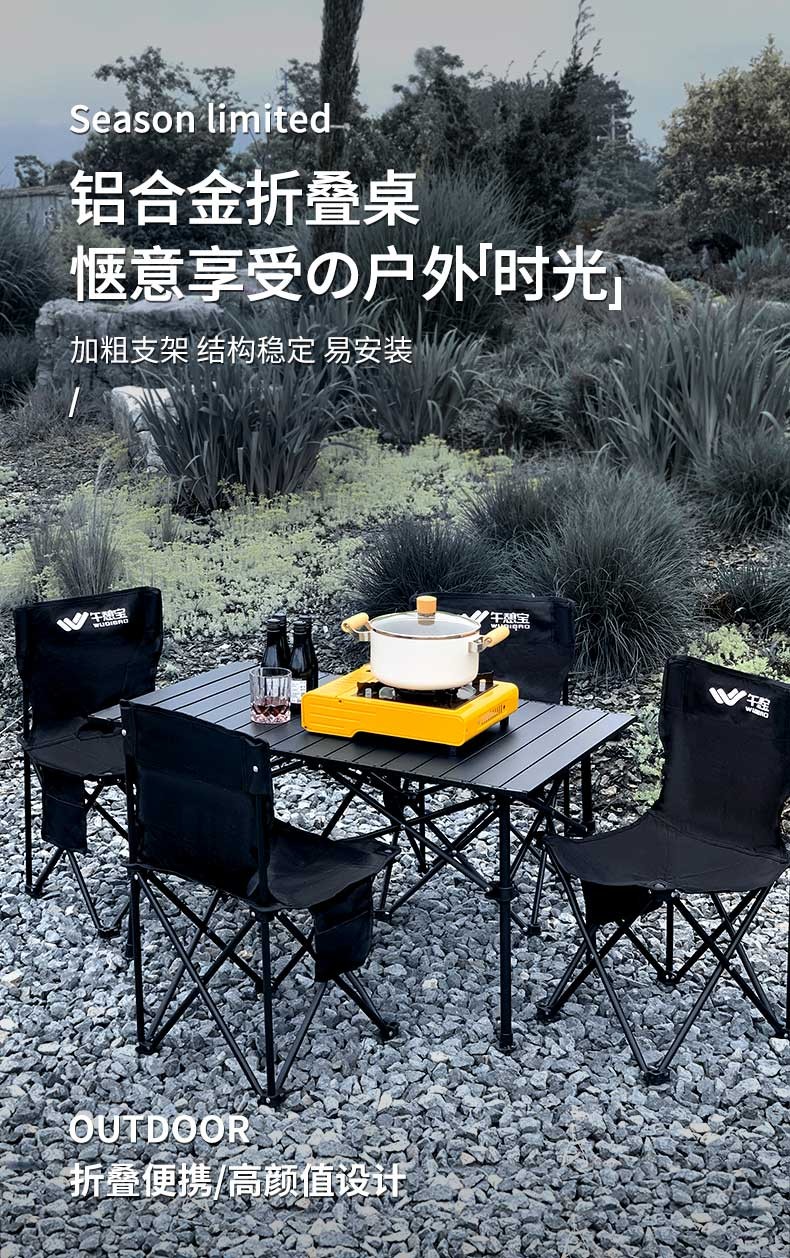 午憩宝户外桌椅套装便携式露营桌椅车载轻铝合金蛋卷桌子易收纳写生椅庭院阳台室外桌子广告宣传摆摊 【六人团游】铝合金桌酷黑+特大号椅*6（送收纳包）