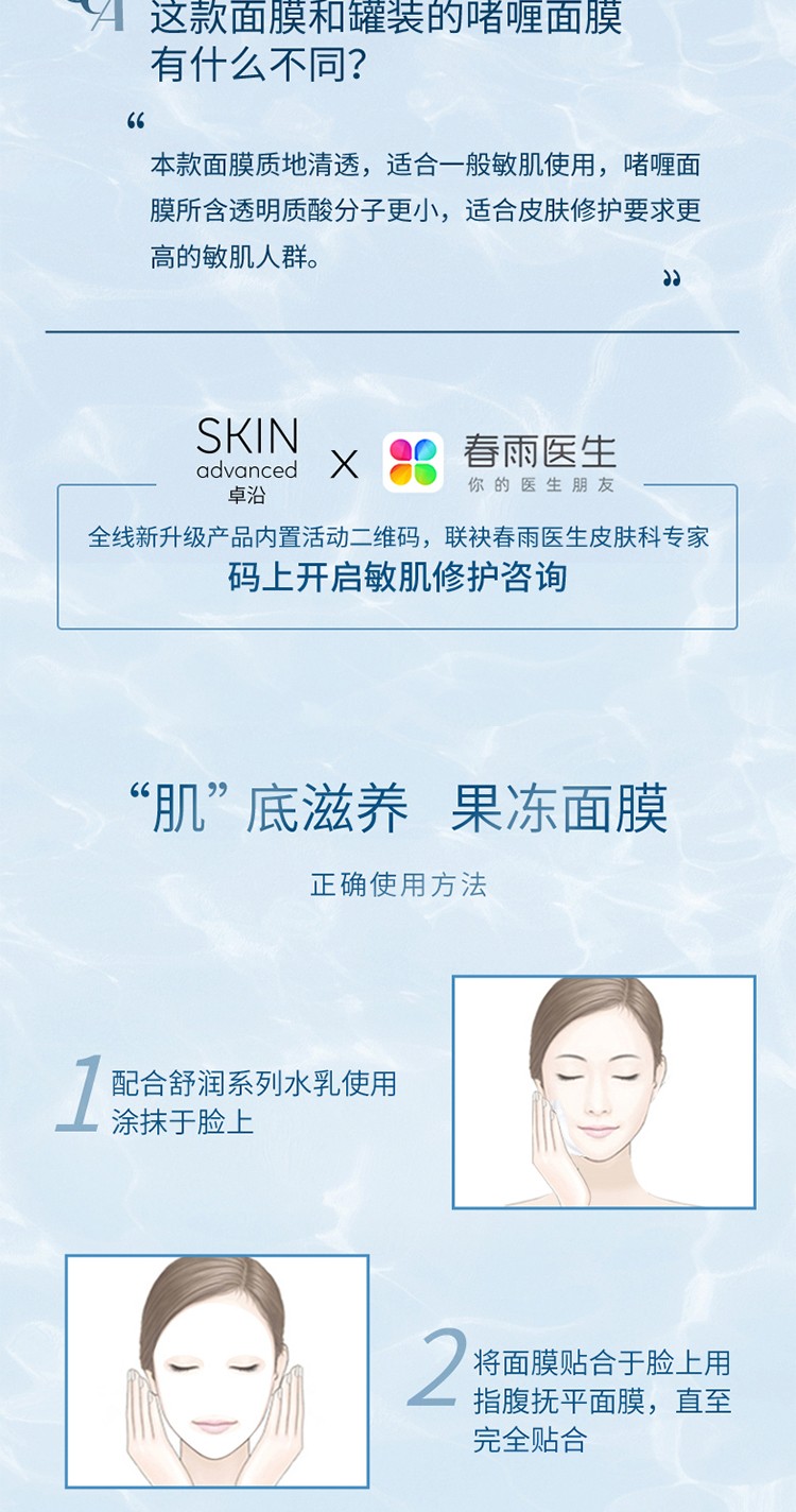 卓沿（SKIN ADVANCED） 屈臣氏SA.卓沿白金舒润面膜 25ml 新旧包装随机发货 密集修护5片