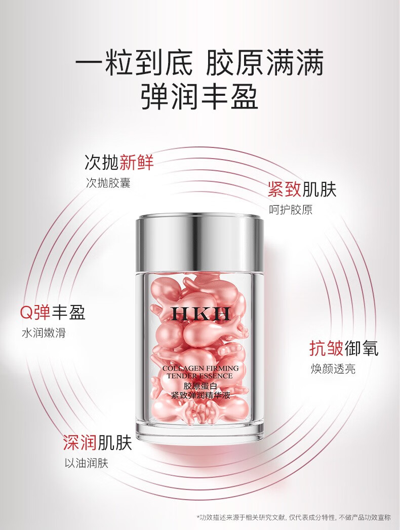 HKH小金豆山茶花次抛胶囊精华液胎盘素抗皱紧致金胶粉胶小鸡腿早c晚a 【早C晚A】虾青素+胶原蛋白
