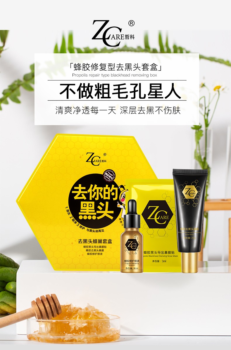 哲科（Z.Care） 哲科黑头导出鼻膜贴去黑头鼻膜撕拉式护肤收缩毛孔T区护理男女去你的黑头蜂巢套盒