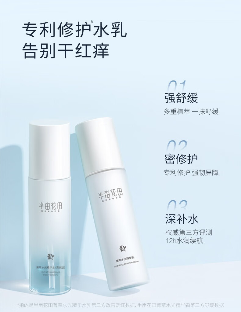 半亩花田（Little Dream Garden） 菁萃水光水乳套装敏感肌护肤品补水保湿舒缓修护男女 水乳两件套（滋润版）