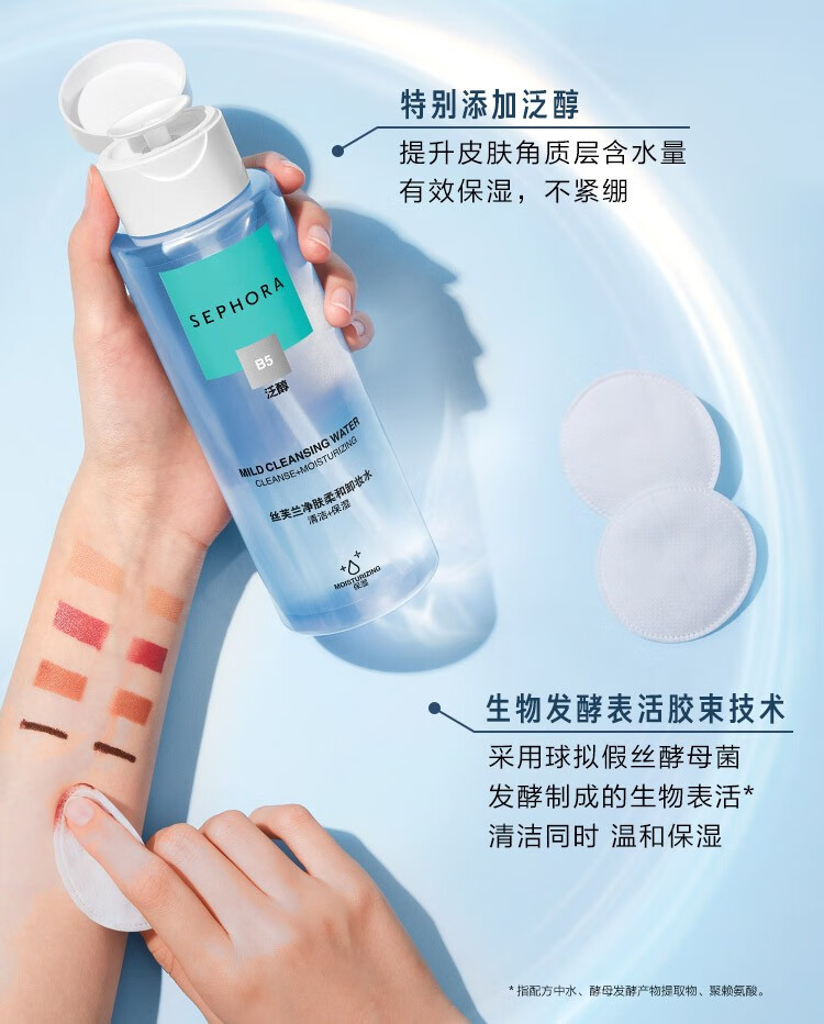 丝芙兰（SEPHORA）净肤柔和卸妆水女温和卸妆清洁毛孔 卸妆液 400ml*2 双瓶套组