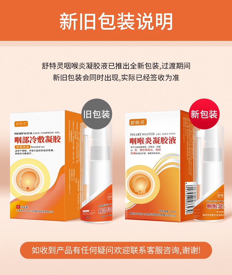舒特灵咽部冷敷凝胶喷剂喉咙不适喷雾咽喉喷剂官方一盒装