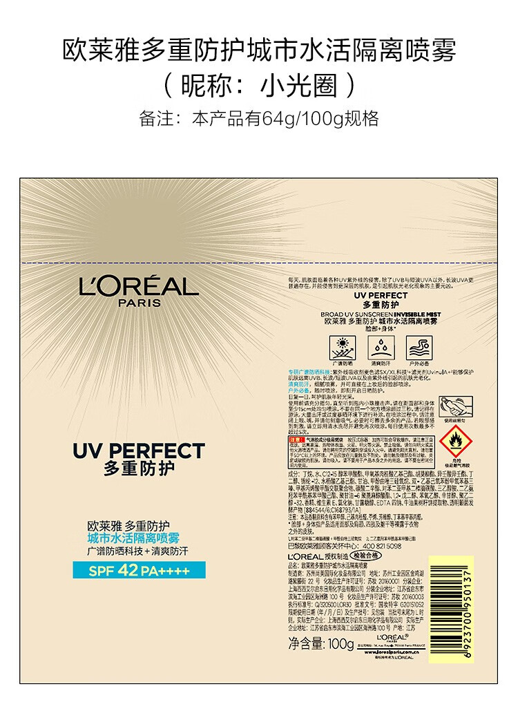欧莱雅（LOREAL） 防晒霜小金管多重防护面部全身户外防晒隔离二合一SPF50+ PA++++ 小金管30ml+30ml