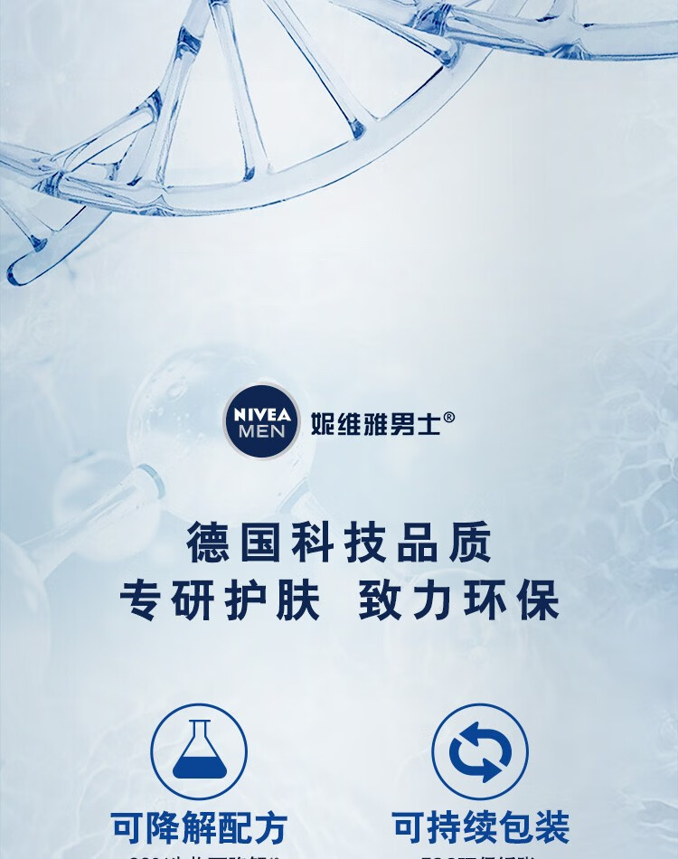 妮维雅（NIVEA）男士护肤品乳液面霜擦脸控油补水保湿乳化妆品礼物送男朋友 水活深层润肤霜50g