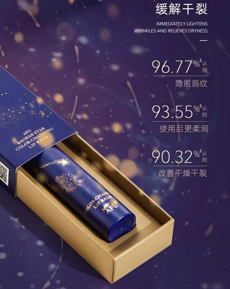 阿芙猴面包树星空变色润唇膏保湿滋润秋冬男女 鎏金唇膏2.8g