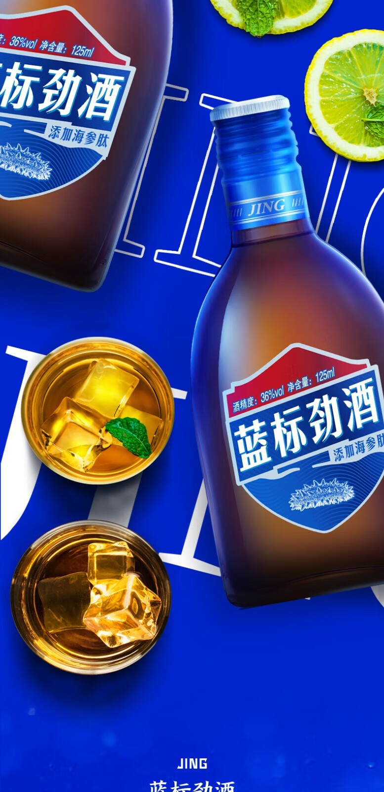 劲酒蓝标125ml*6瓶 一箱（新老包装随机发货）