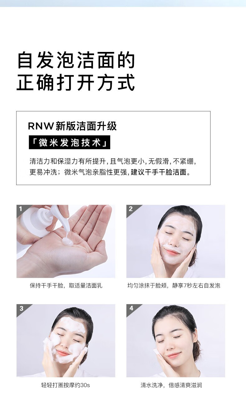 如薇（RNW）RNW如薇氨基酸洗面奶青少年洁面乳清洁毛孔面部膏慕斯敏感肌可用 rnw氨基酸洗面奶
