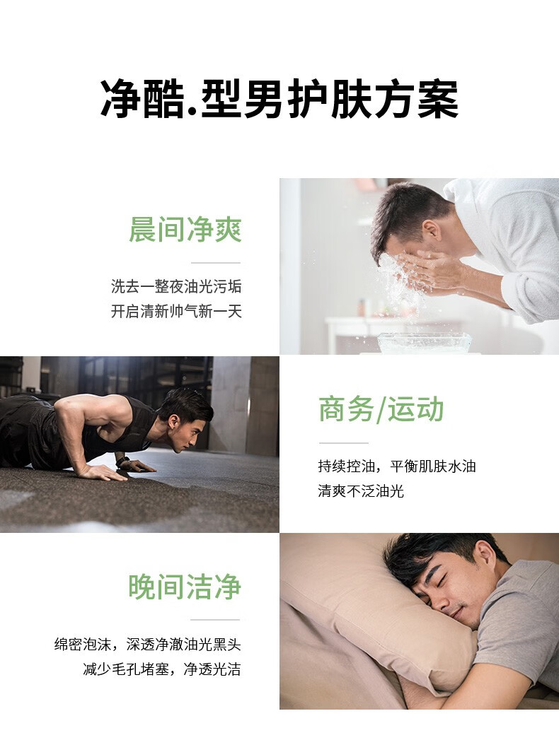 相宜本草（INOHERB） 黑茶男士控油洁面膏控油保湿清爽洁面乳男士护肤洗面奶深层清洁 男士洁面乳120g