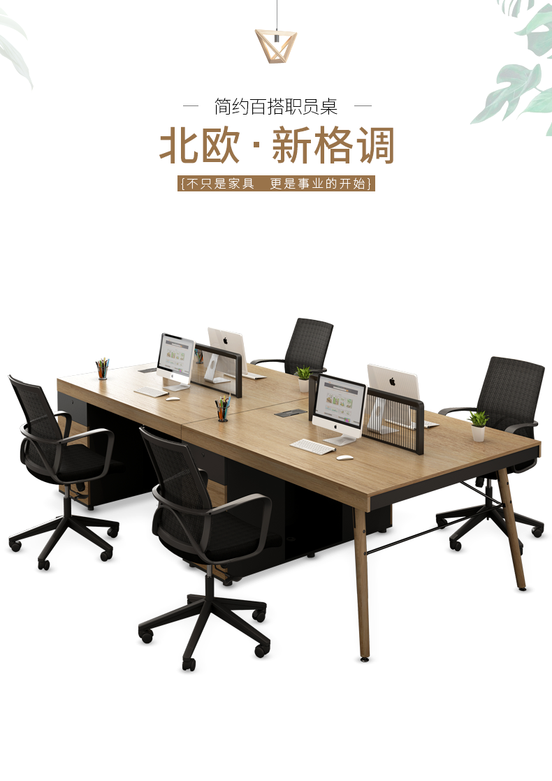 百媛职员四人位办公桌北欧伊姆斯风格办工作桌屏风工位电脑办公桌椅组合4人位 单人位