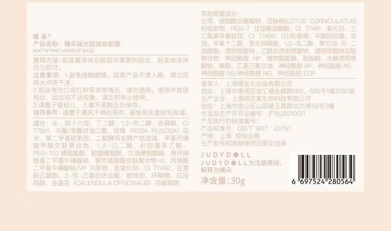 橘朵（Judydoll） 橘子海妆前霜妆前乳隔离滋润保湿不油腻冰淇淋质地服帖不卡粉 干皮橘子海