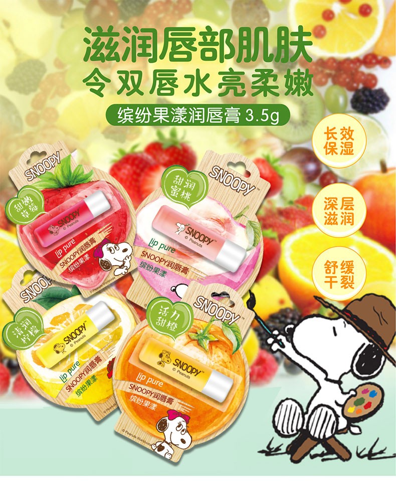 史努比（SNOOPY）润唇膏水蜜桃甜橙柠檬草莓保湿滋润防干裂无色青少年学生3.5g 草莓味*1